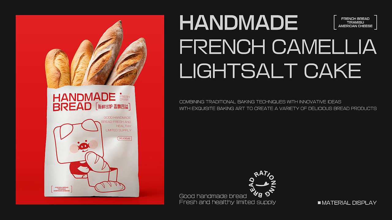 烘焙面包|品牌设计