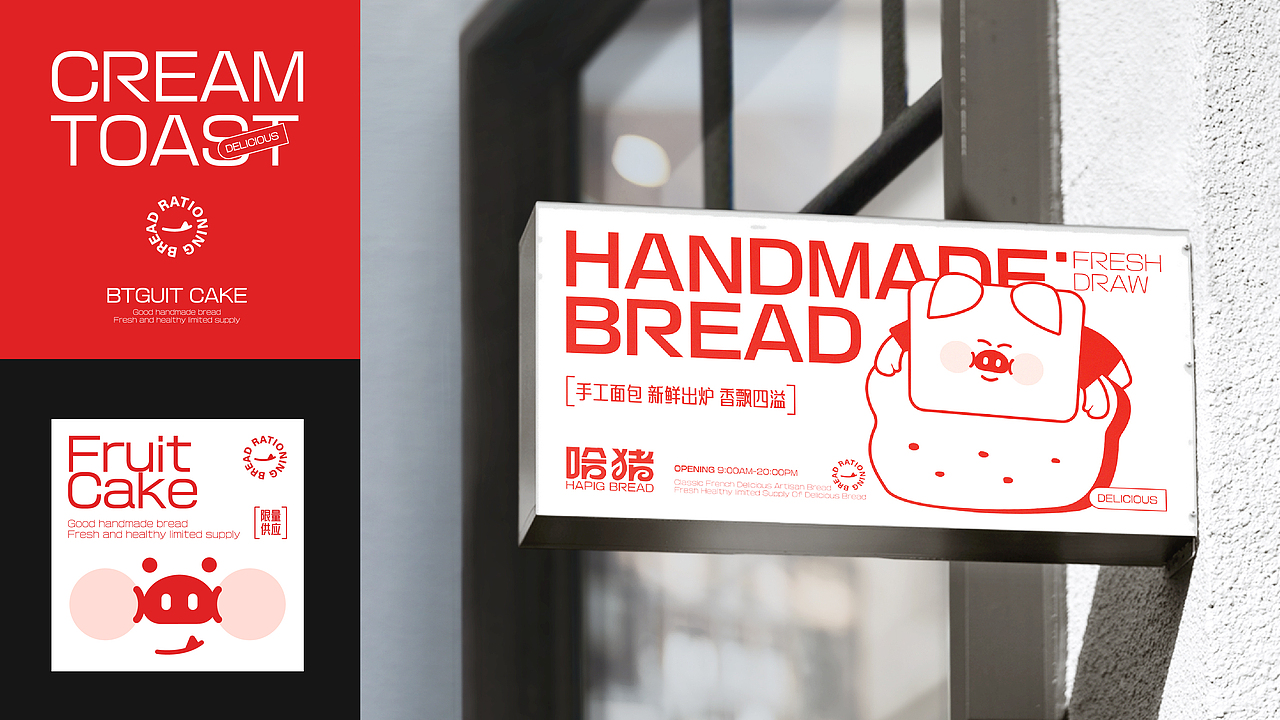 烘焙面包|品牌设计