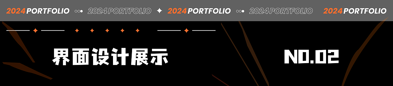 2024大二个人作品集