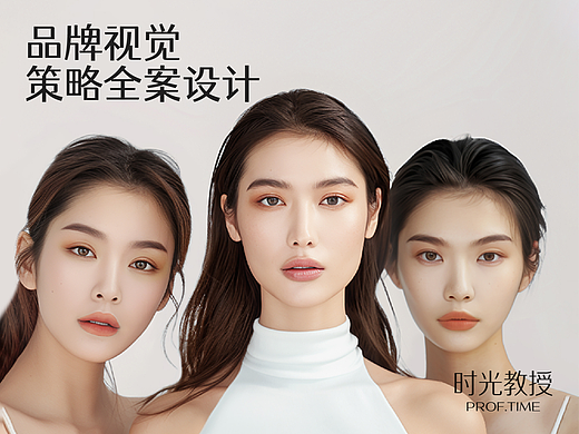 时光教授 品牌视觉策略全案
