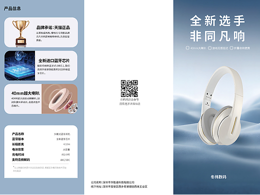 冬纬（数码）耳机三折页设计