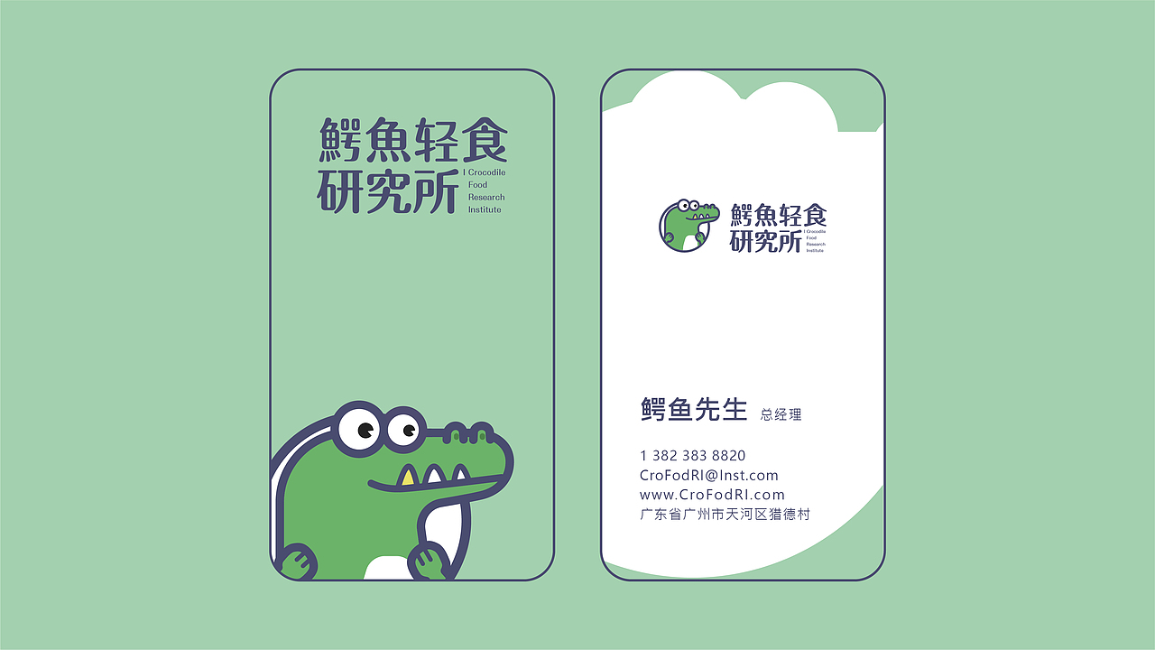 鳄鱼轻食研究所（图ZMzczNzE0MTA0） - 品牌 - 站酷设计师庄大胖原创素材 - 站酷ZCOOL