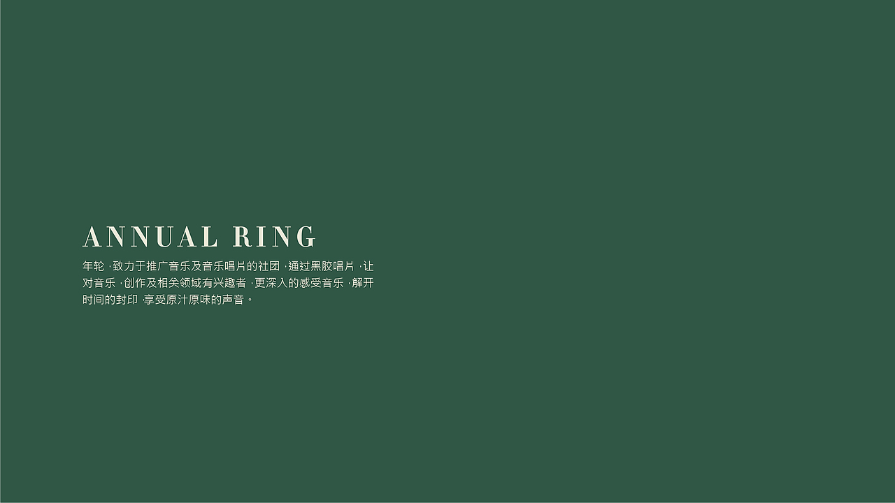 年轮：黑胶唱片 - Annual Ring（图ZMzczNzE0NDU2） - 品牌 - 站酷设计师庄大胖原创素材 - 站酷ZCOOL