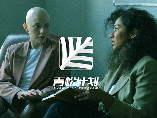 青松计划 - CyanPineProgram