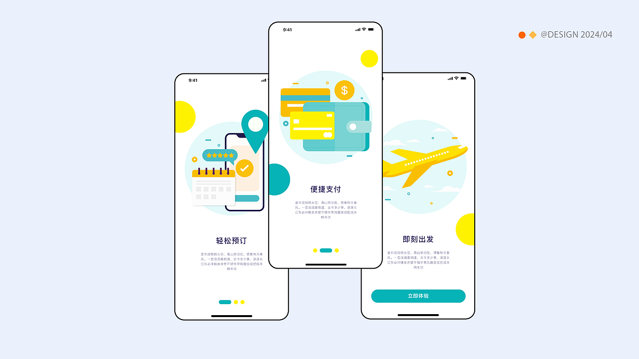 景行——旅游应用程序设计