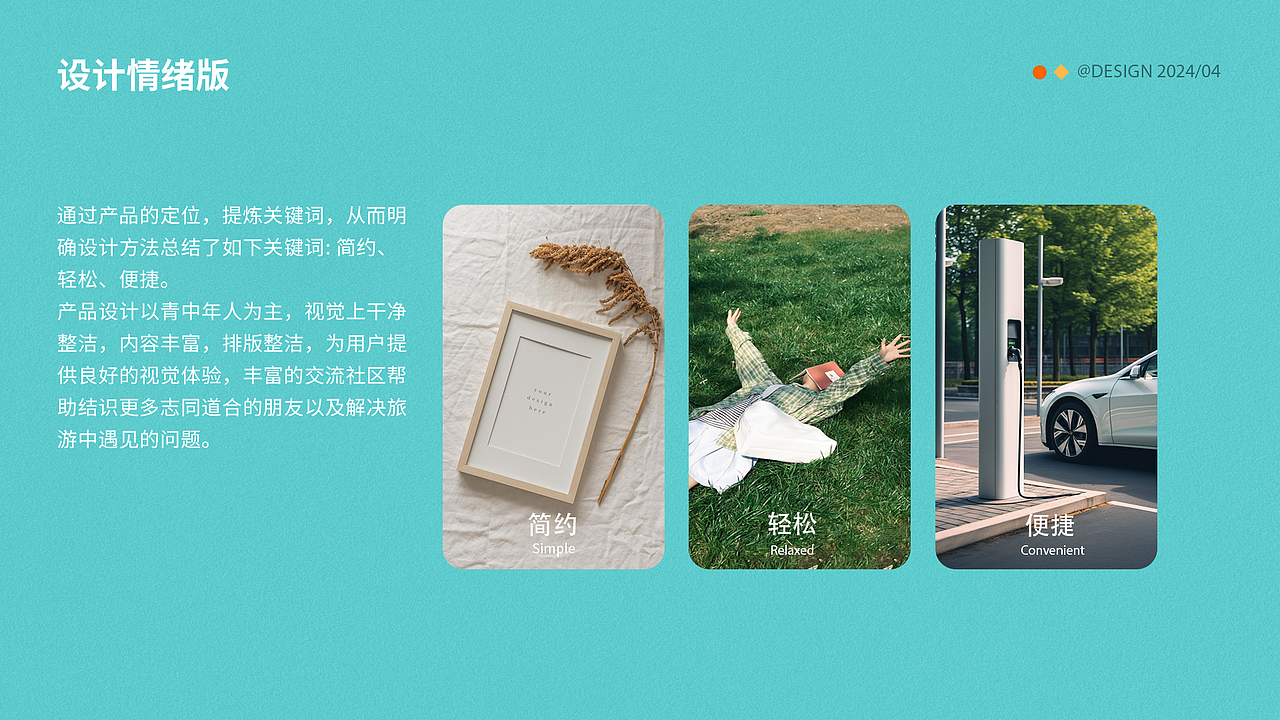 景行——旅游应用程序设计