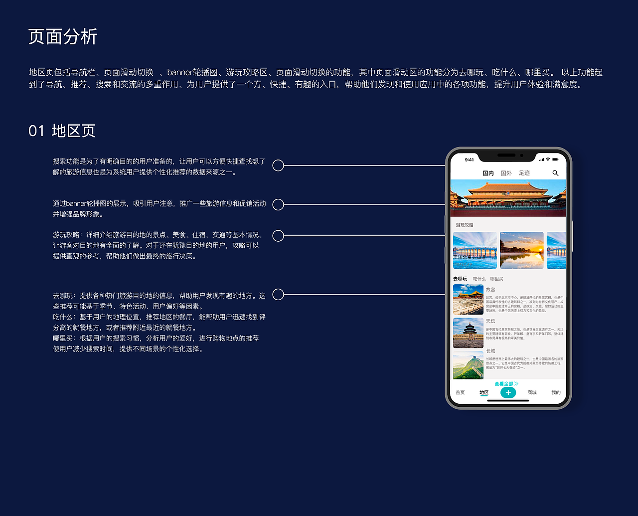 景行——旅游应用程序设计