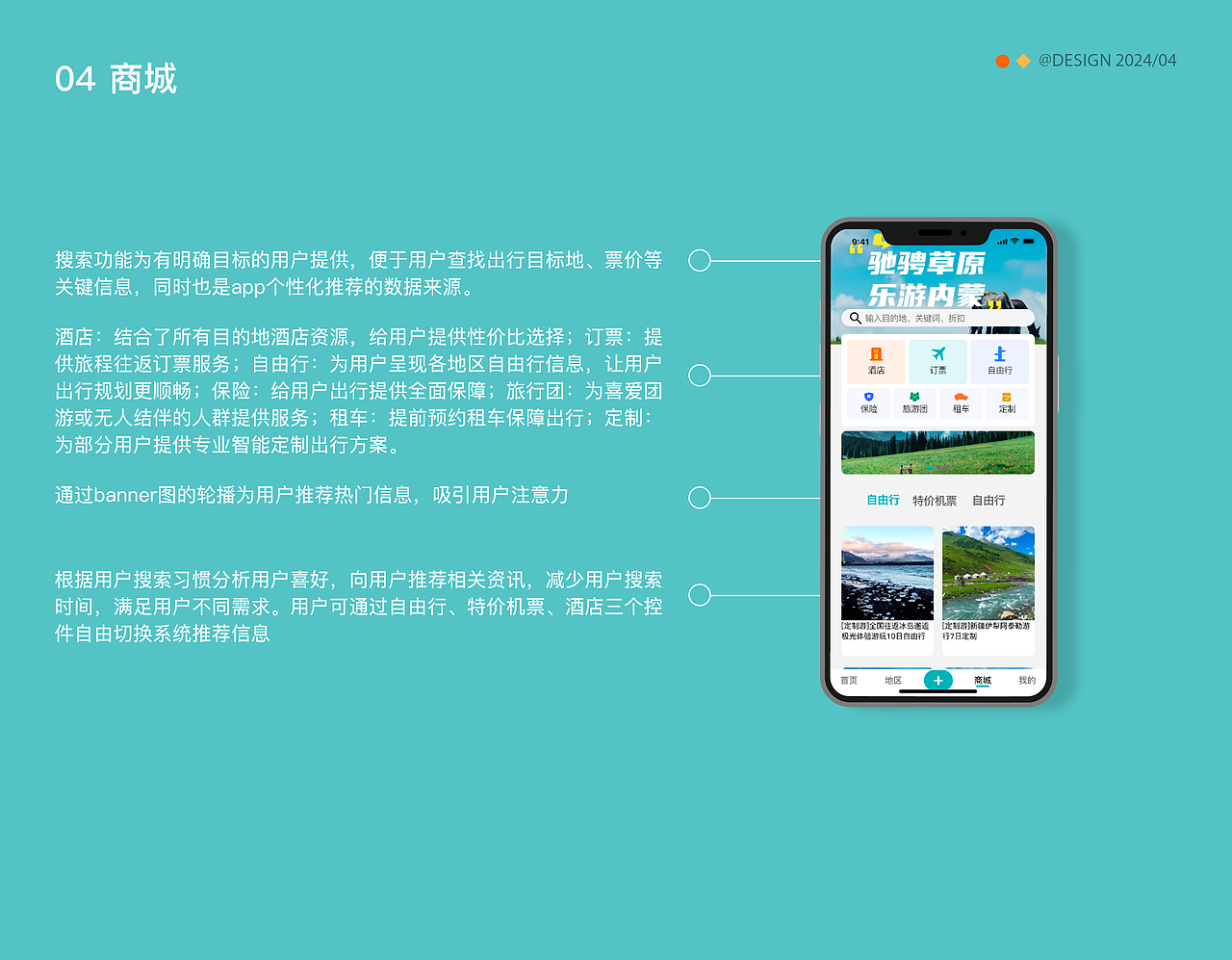 景行——旅游应用程序设计