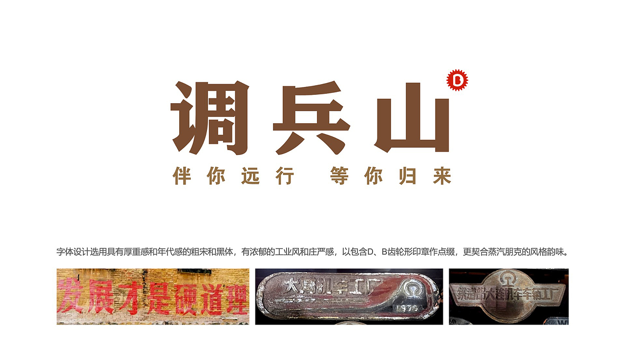 辽宁省调兵山市蒸汽机车文旅形象设计(LOGO)