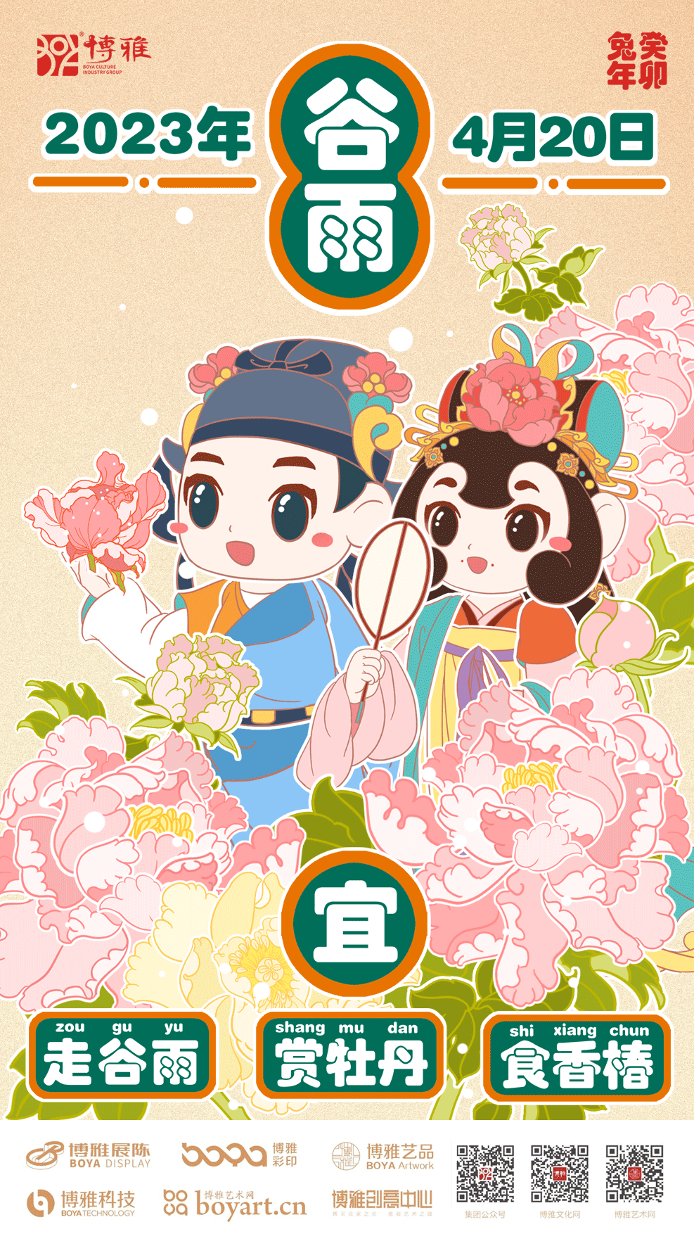 集团IP形象及维护(日常部分)