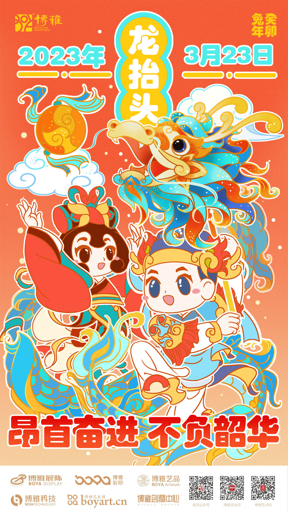 集团IP形象及维护(日常部分)