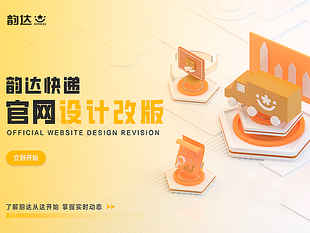 韵达官网3维图标设计改版