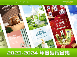 2023-2024年 年度海报合集