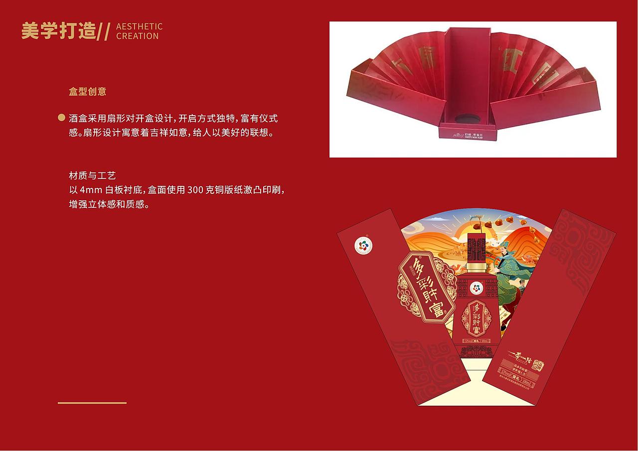 多彩财富酒-国礼(版权可售)