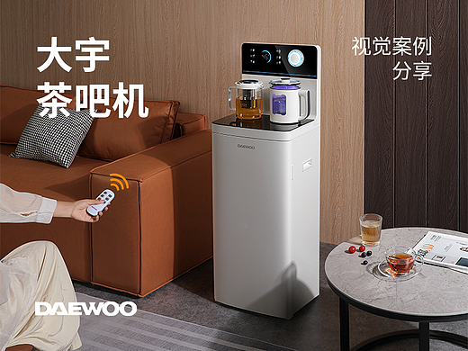 大宇DAEWOO茶吧机 x 详情页设计分享
