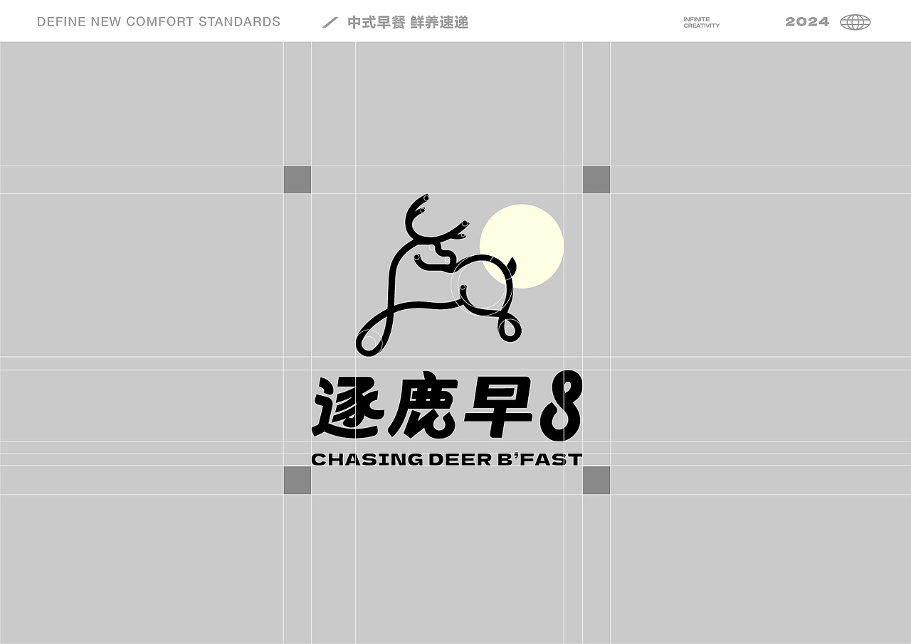 逐鹿早8·中式早餐品牌概念设计