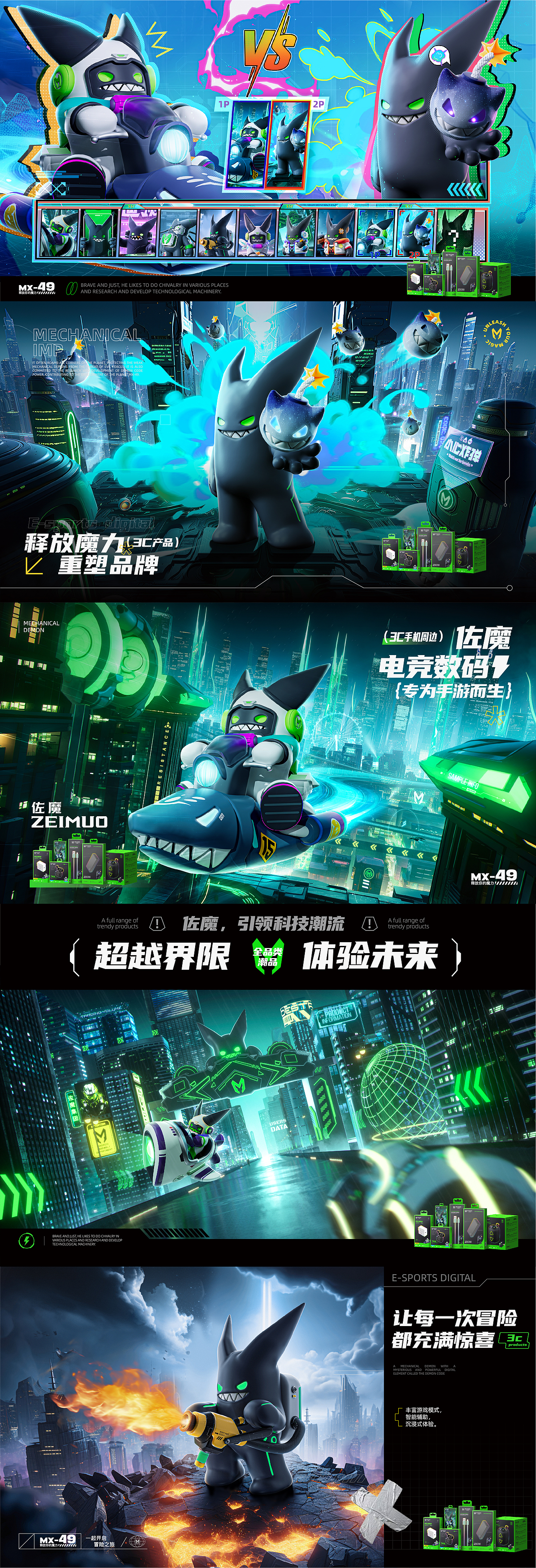 佐魔—3C数码品牌全案打造