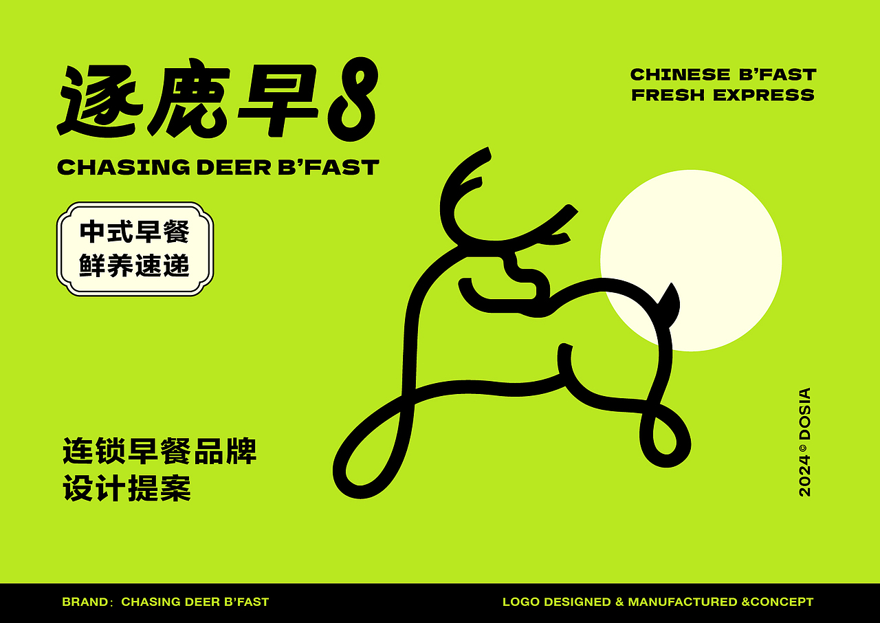 逐鹿早8·中式早餐品牌概念设计