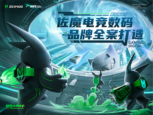 佐魔—3C数码品牌全案打造