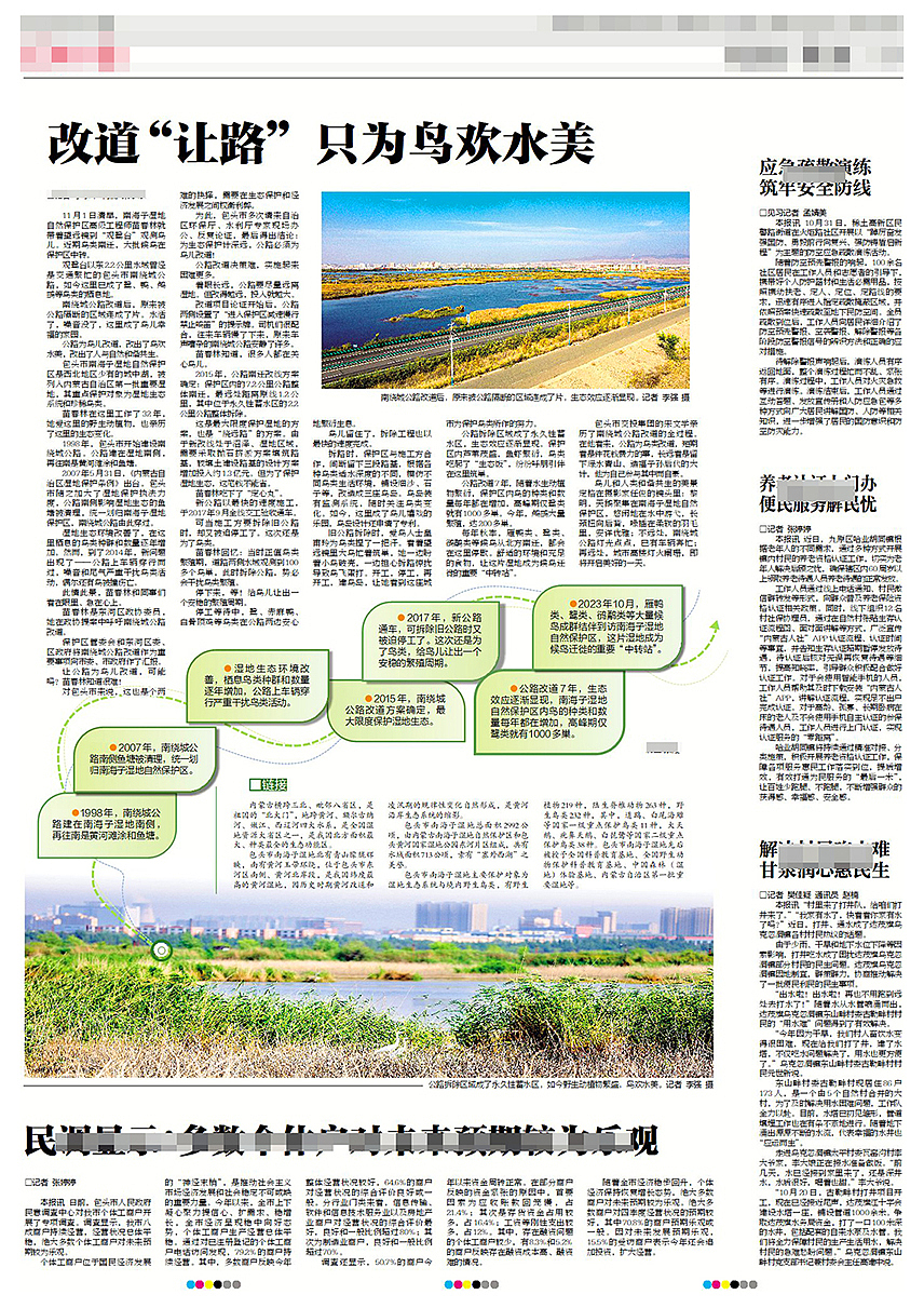 报纸纯纯的新闻版面一组