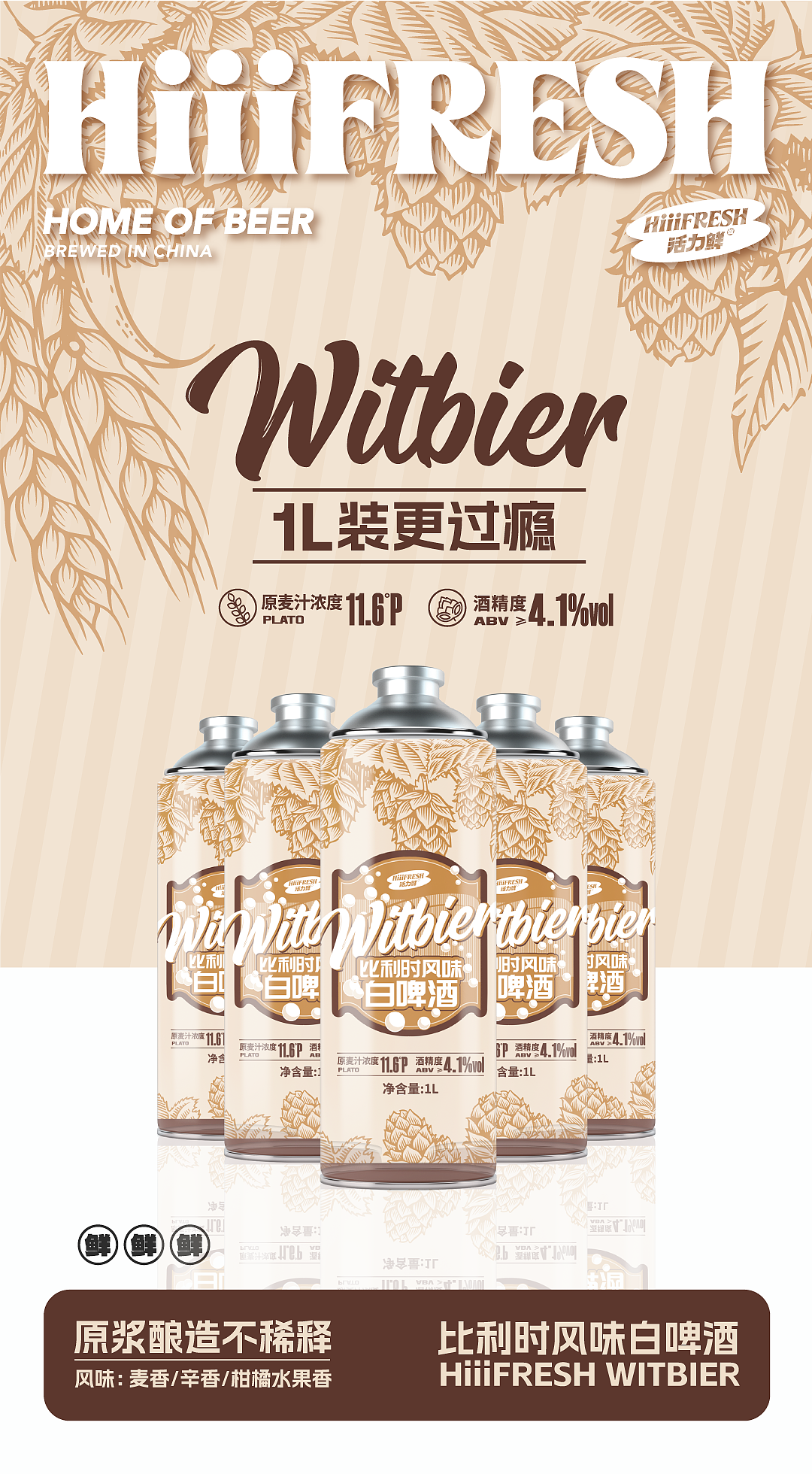 精酿啤酒包装设计