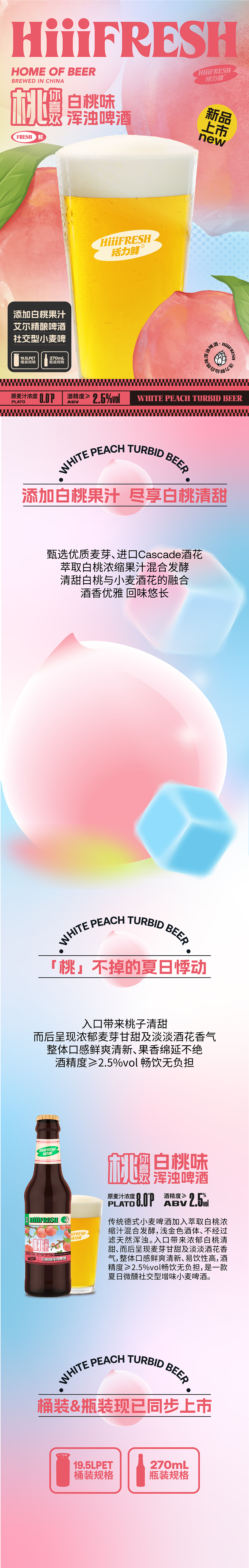 果味啤酒包装设计