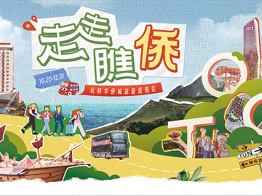 洛蓝NEWS|DBLUE洛蓝设计携手华侨城打造酒店文旅新业态
