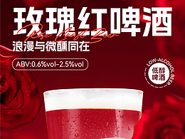 精釀啤酒宣傳海報