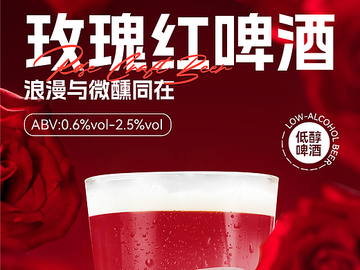 精酿啤酒宣传海报