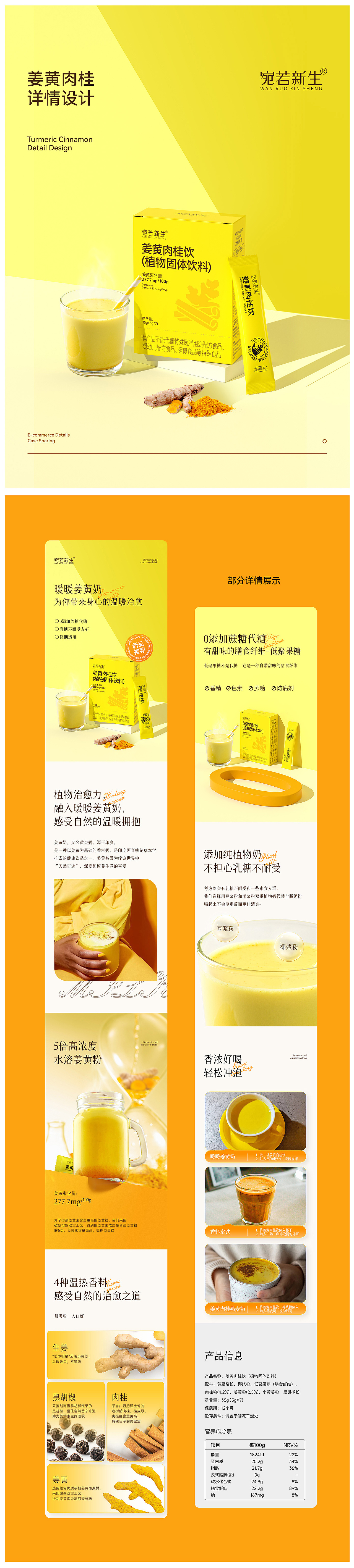 宛若新生电商设计|咖啡和姜黄肉桂详情