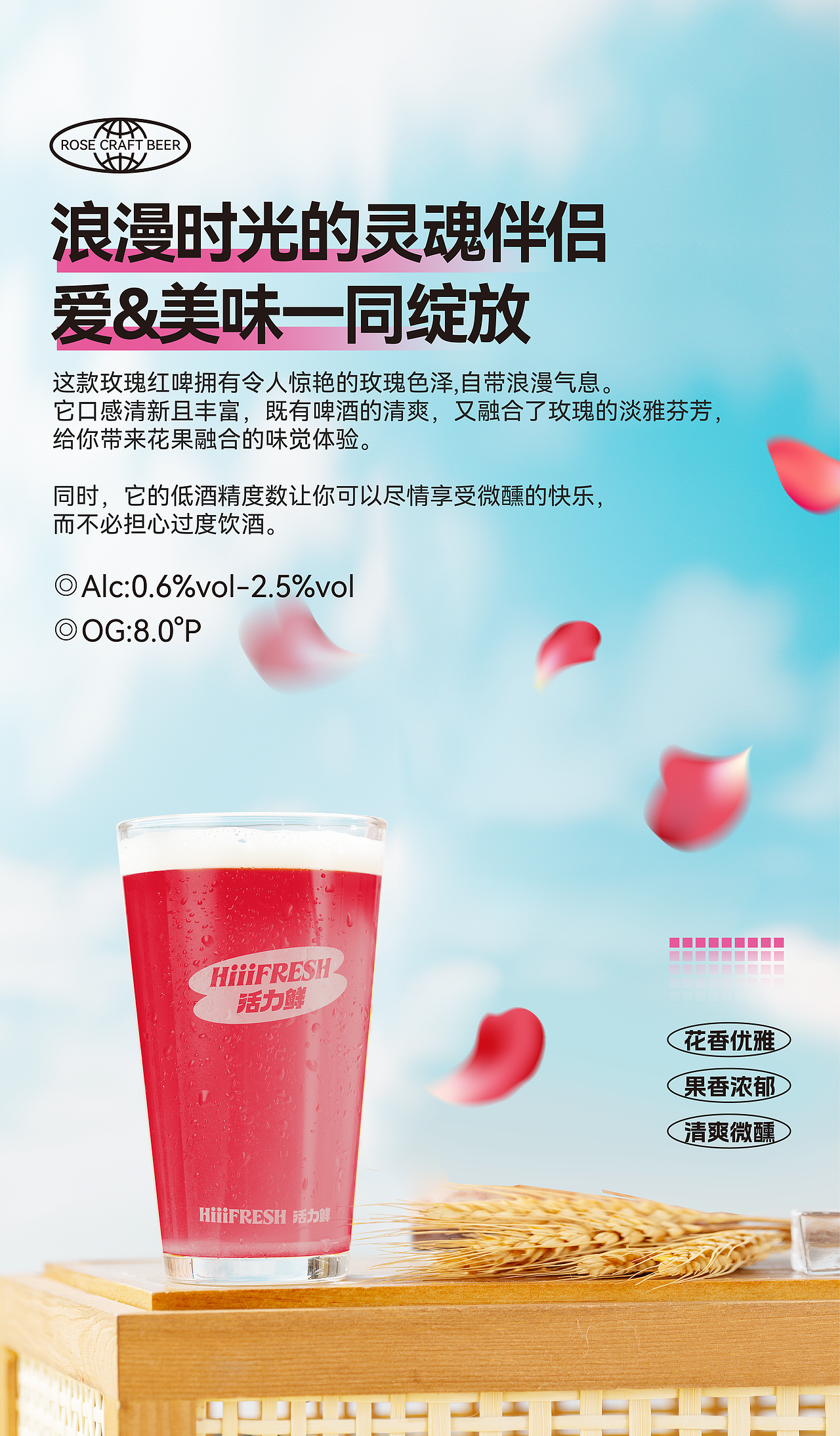 精酿啤酒宣传海报