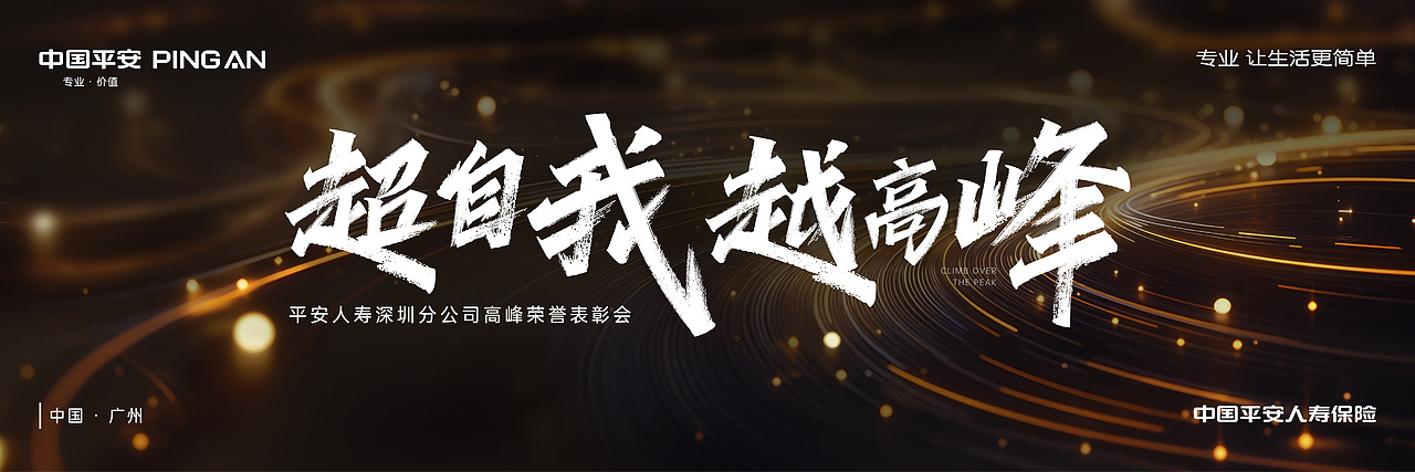 平安荣誉表彰会（图ZMzczNzM4NzQ4） - 其他平面 - 站酷设计师花草木原创素材 - 站酷ZCOOL