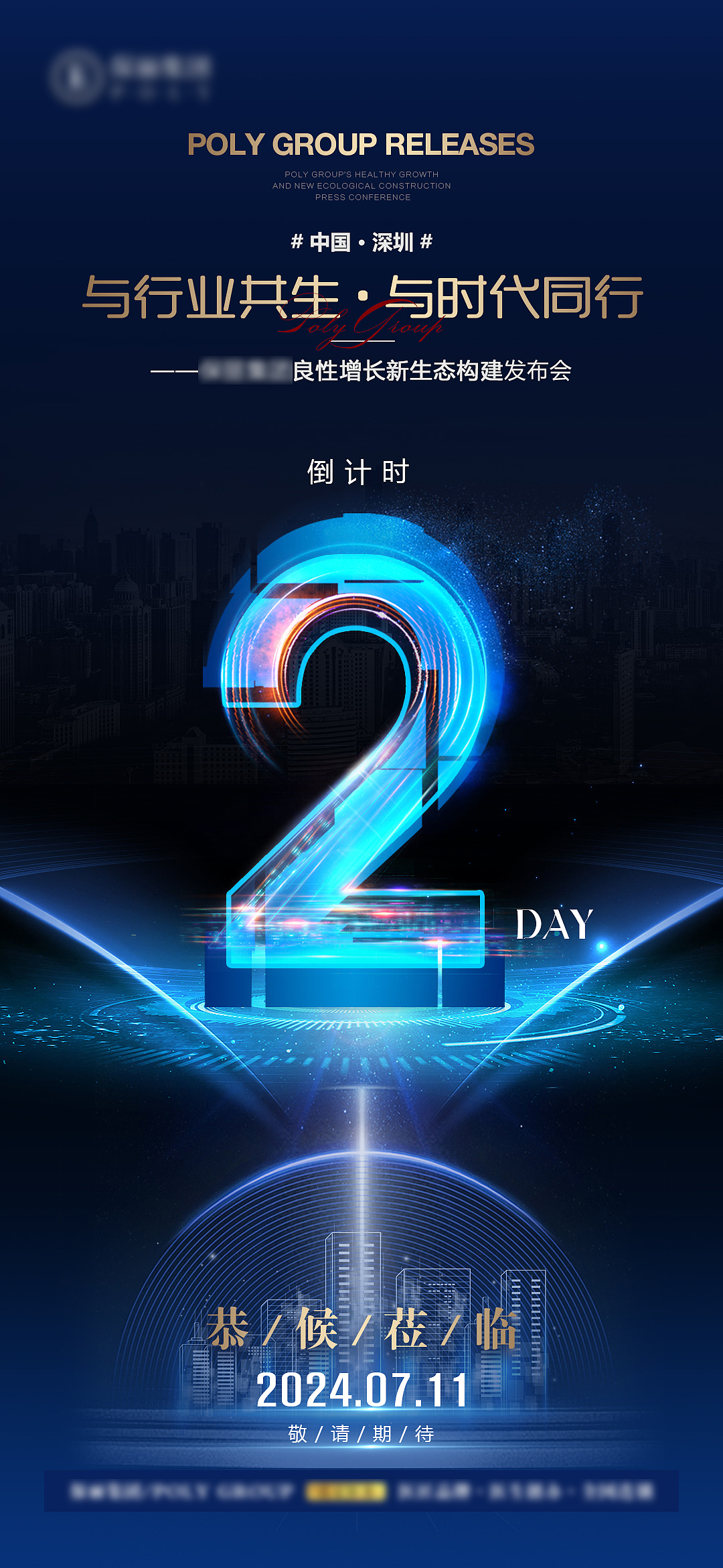 会议预告倒计时2天