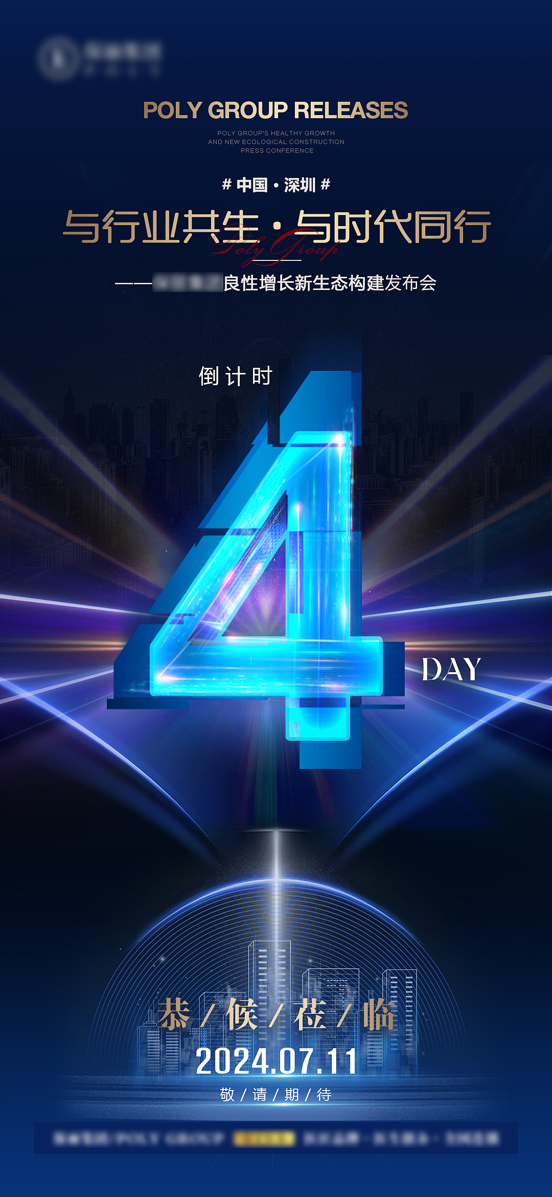 会议预告到计时4天