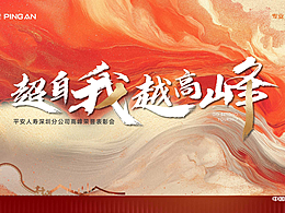 平安榮譽表彰會