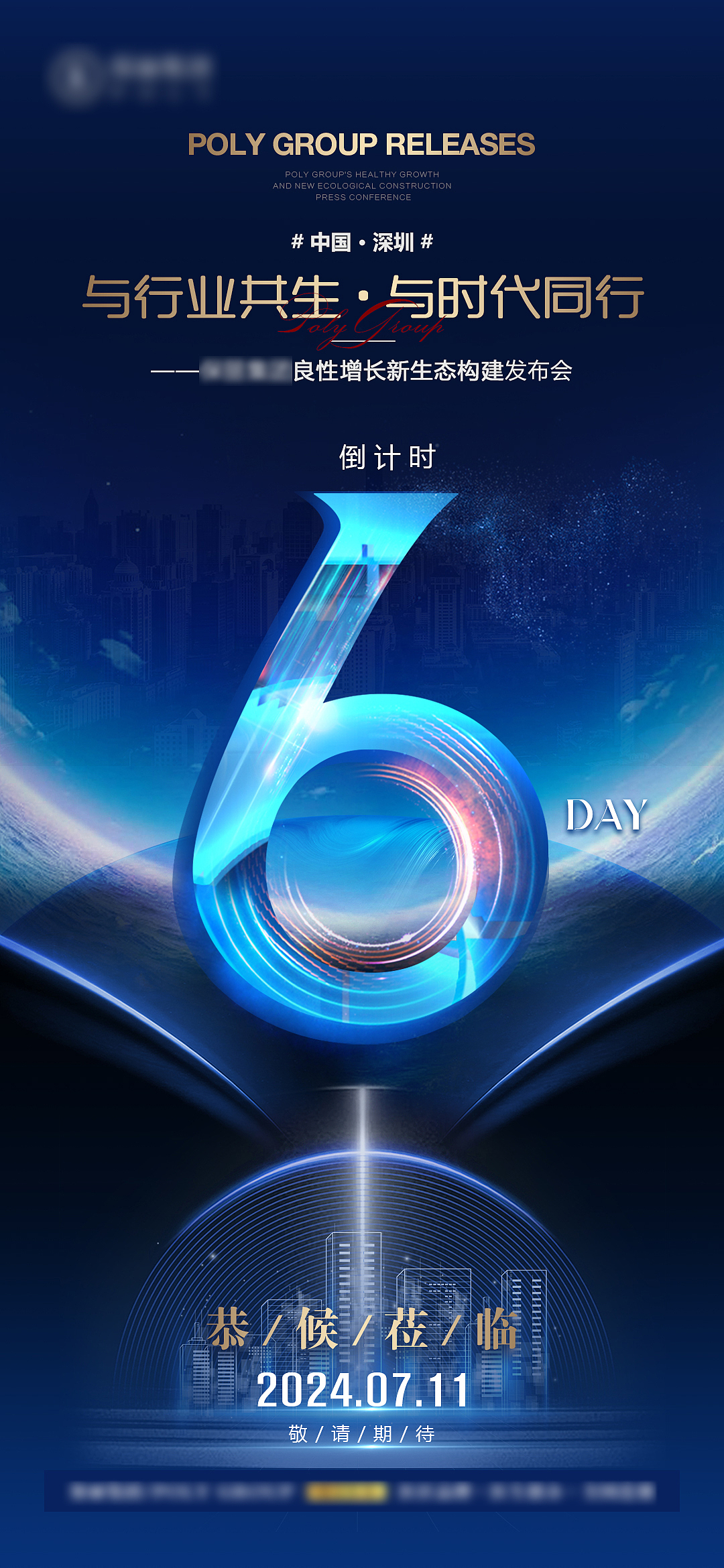 会议预告倒计时6天