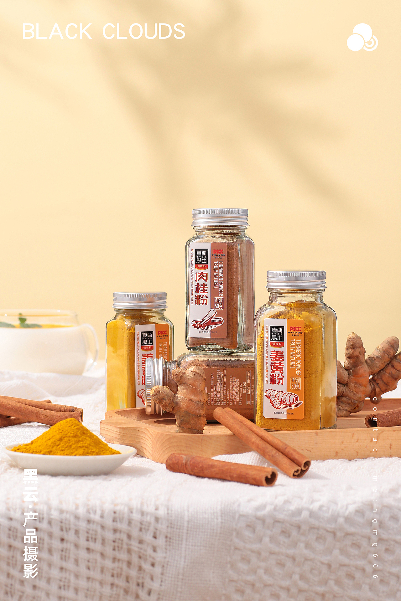 姜黄粉/肉桂粉丨黑云产品摄影