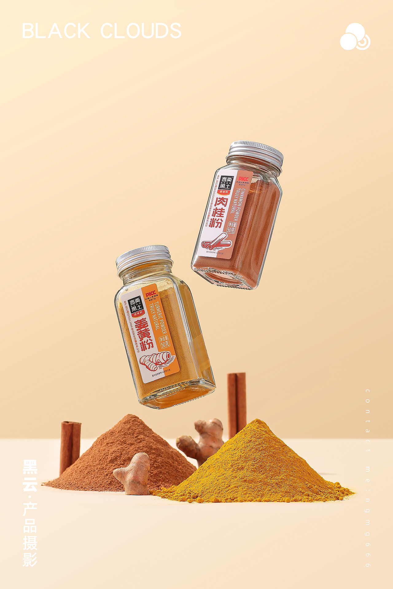 姜黄粉/肉桂粉丨黑云产品摄影