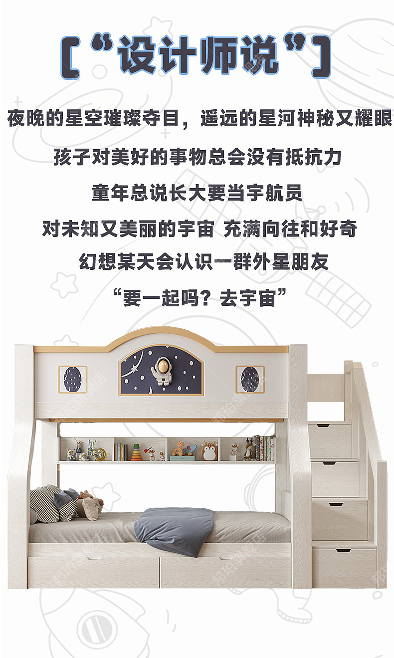 宇航员上下床详情页（图ZMzczNzQxNjA0） - 电商 - 站酷设计师咻咕嘟原创素材 - 站酷ZCOOL