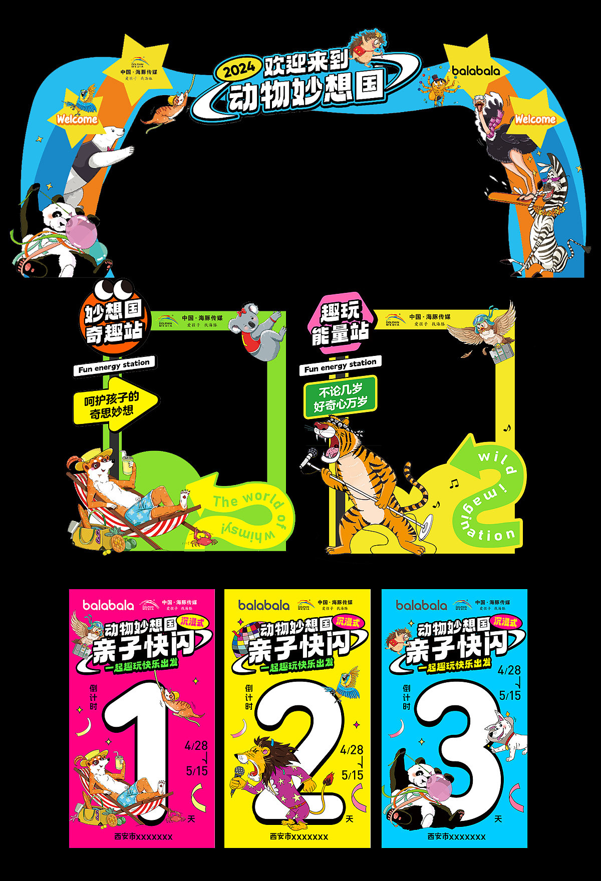 巴拉巴拉线下活动合作陈列