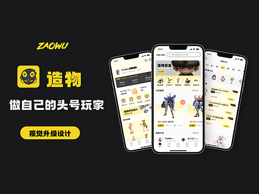 「造物」-潮玩模玩app