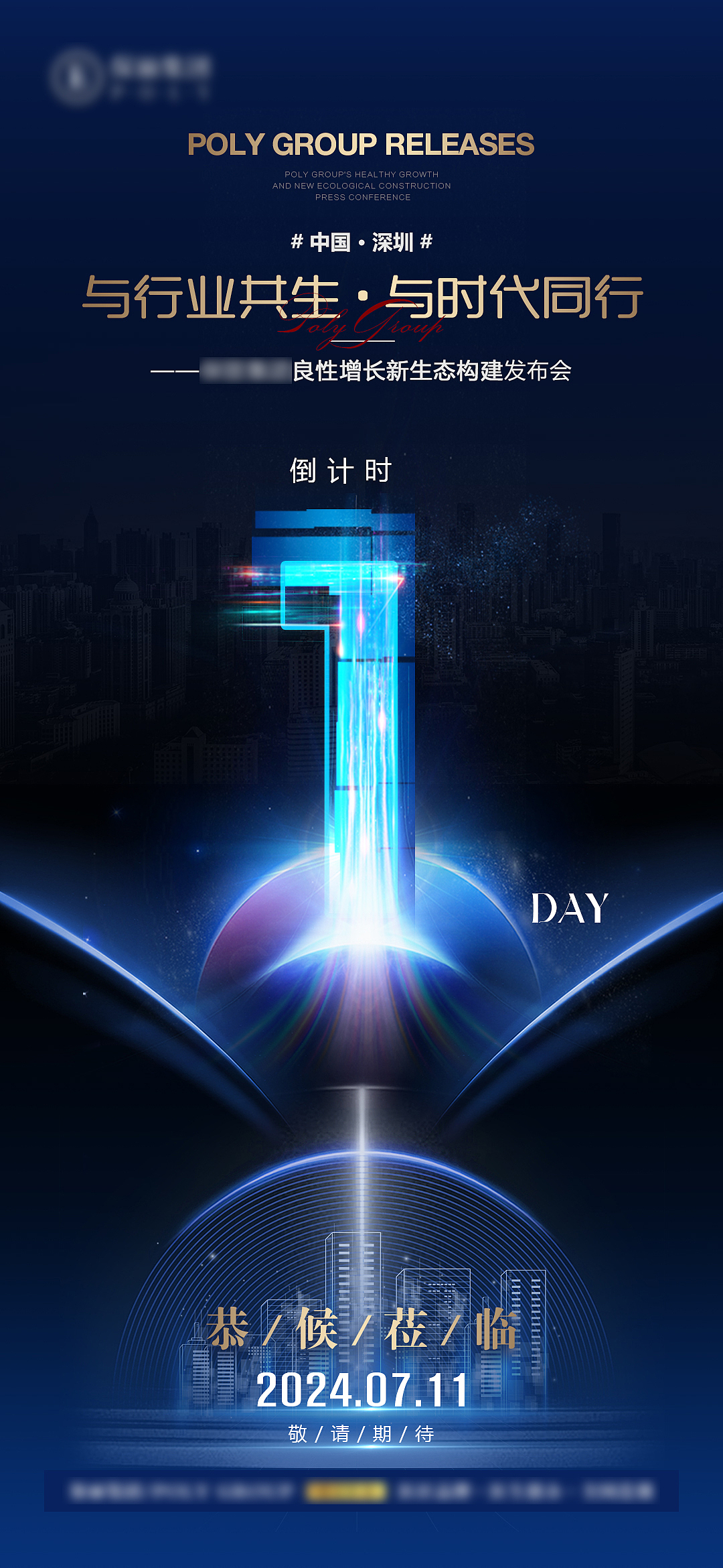 《与行业共生 与时代同行》年中终端会议