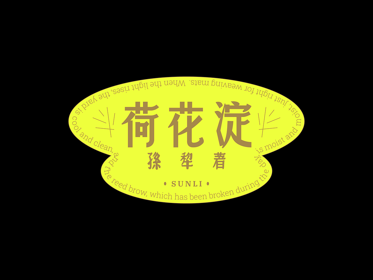 民国书字体复刻新排