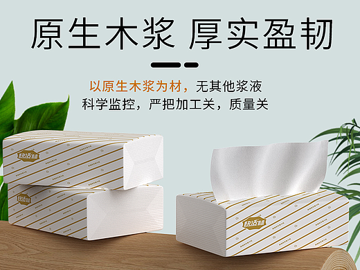 抽纸包装设计