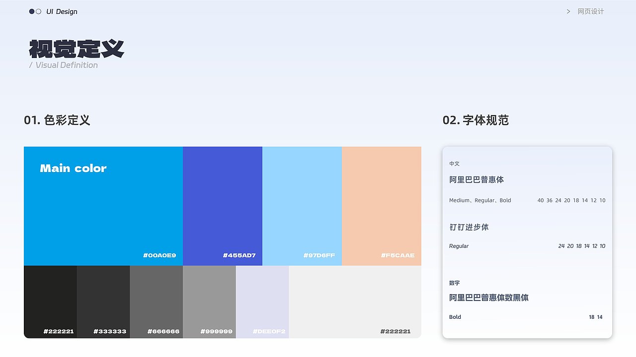 公司官网 | B端官网改版设计