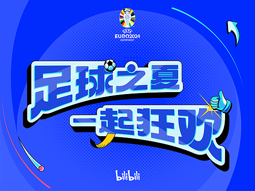 活动视觉 | 欧洲杯B站全平台活动宣发主视觉设计