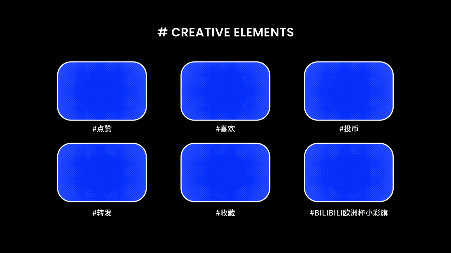 活动视觉 | 欧洲杯B站全平台活动宣发主视觉设计（图ZMzczNzU0NjYw） - 其他平面 - 站酷设计师智能对象Outwit原创素材 - 站酷ZCOOL