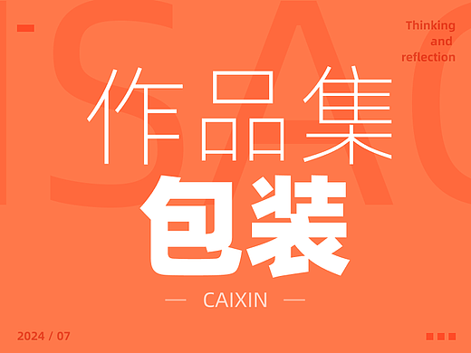 作品集设计好了，却在包装上犯难了？