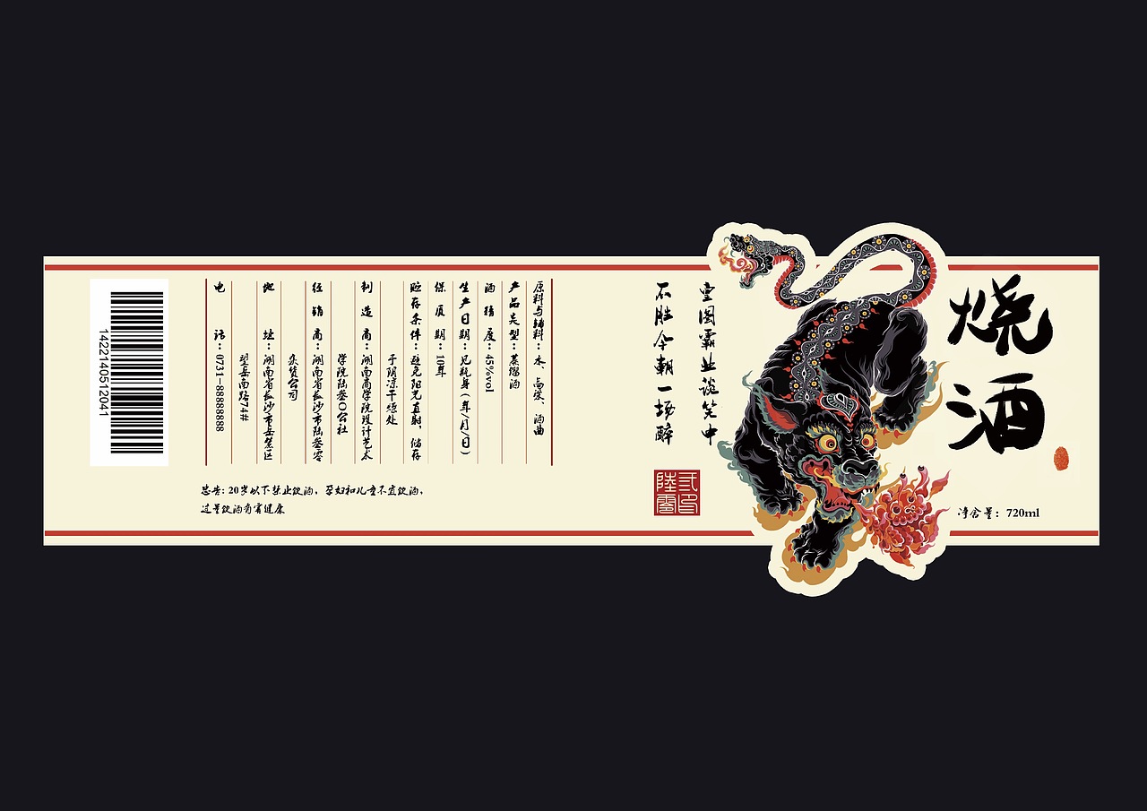包装设计_烧酒包装设计