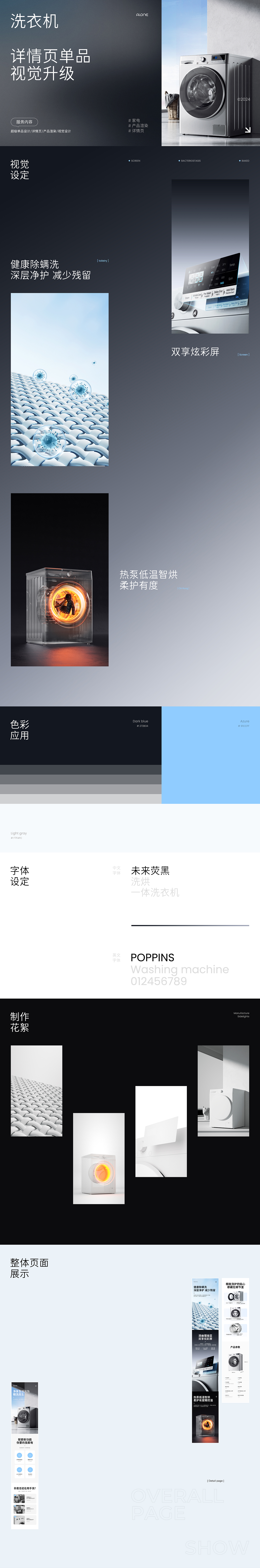 【2023 Q4】电商详情页小集 *